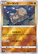 Relicanth (Poke Ball Pattern) (040/067) - S9a Battle Region
