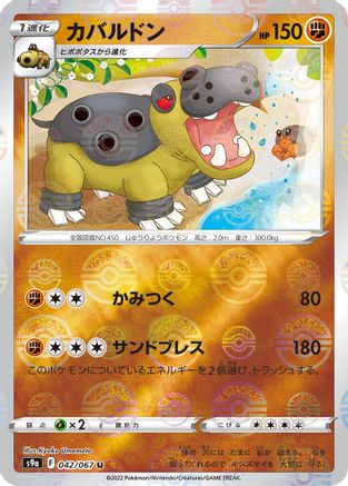 Hippowdon (Mirror Holofoil) (042/067) - S9a Battle Region