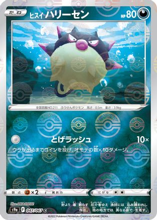 Hisuian Qwilfish (Poke Ball Pattern) (047/067) - S9a Battle Region