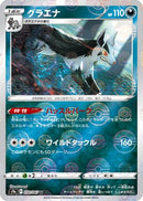Mightyena - 050/067 (Poke Ball Pattern) (050/067) - S9a Battle Region