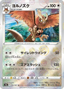 Noctowl (Poke Ball Pattern) (056/067) - S9a Battle Region