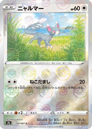 Glameow (Mirror Holofoil) (059/067) - S9a Battle Region