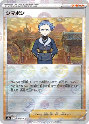 Cyllene - 064/067 (Mirror Holofoil) (064/067) - S9a Battle Region
