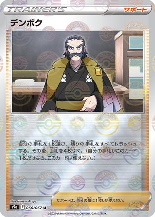 Kamado - 066/067 (Poke Ball Pattern) (066/067) - S9a Battle Region