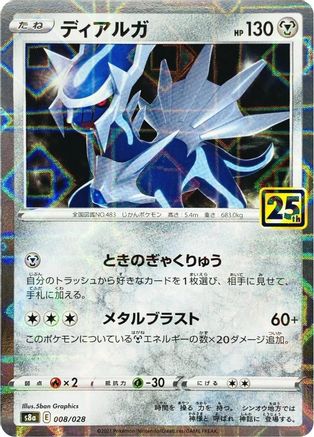 Dialga (Mirror Holofoil) (008/028) - S8a 25th Anniversary Collection