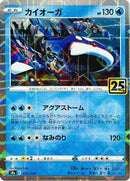 Kyogre (Mirror Holofoil) (007/028) - S8a 25th Anniversary Collection