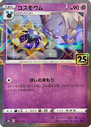 Cosmoem (Mirror Holofoil) (015/028) - S8a 25th Anniversary Collection