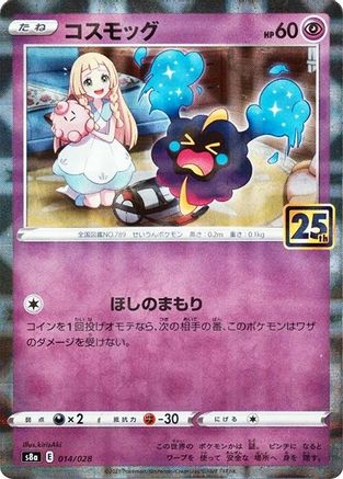 Cosmog (Mirror Holofoil) (014/028) - S8a 25th Anniversary Collection