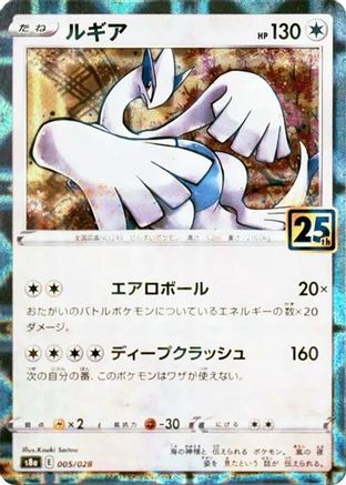 Lugia (Mirror Holofoil) (005/028) - S8a 25th Anniversary Collection