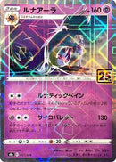 Lunala (Mirror Holofoil) (017/028) - S8a 25th Anniversary Collection
