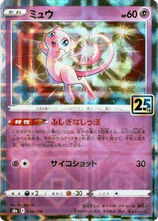 Mew - 002/028 (Mirror Holofoil) (002/028) - S8a 25th Anniversary Collection