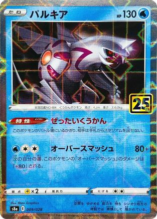 Palkia (Mirror Holofoil) (009/028) - S8a 25th Anniversary Collection