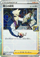 Professor's Research - 003/028 (Mirror Holofoil) (003/028) - S8a 25th Anniversary Collection