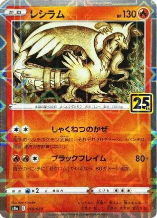 Reshiram (Mirror Holofoil) (010/028) - S8a 25th Anniversary Collection