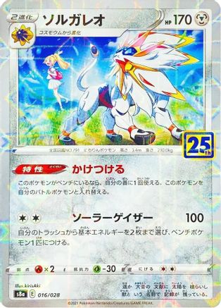 Solgaleo (MIrror Holofoil) (016/028) - S8a 25th Anniversary Collection