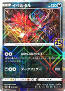 Yveltal (Mirror Holofoil) (013/028) - S8a 25th Anniversary Collection