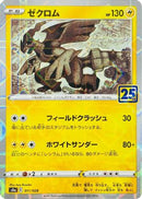 Zekrom (Mirror Holofoil) (011/028) - S8a 25th Anniversary Collection