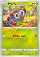 Grookey - 006/190 (Mirror Holofoil) (006/190) - S4a Shiny Star V
