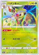 Thwackey - 007/190 (Mirror Holofoil) (007/190) - S4a Shiny Star V