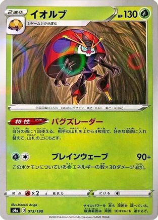 Orbeetle - 013/190 (Mirror Holofoil) (013/190) - S4a Shiny Star V