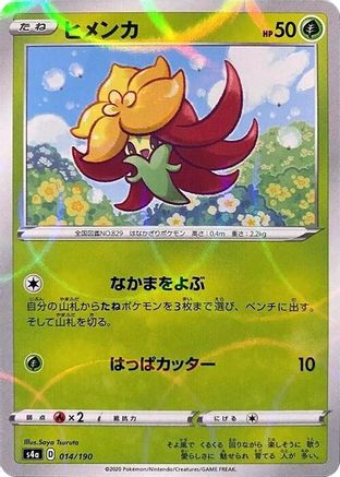 Gossifleur - 014/190 (Mirror Holofoil) (014/190) - S4a Shiny Star V