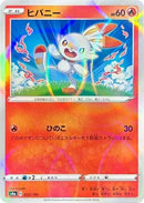 Scorbunny - 022/190 (Mirror Holofoil) (022/190) - S4a Shiny Star V