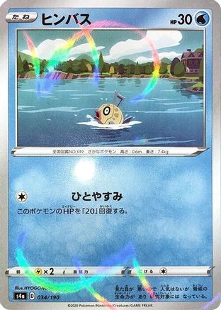 Feebas (Mirror Holofoil) (034/190) - S4a Shiny Star V