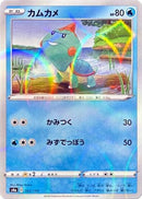 Chewtle - 042/190 (Mirror Holofoil) (042/190) - S4a Shiny Star V