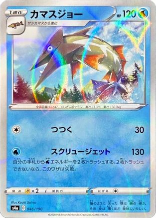 Barraskewda - 046/190 (Mirror Holofoil) (046/190) - S4a Shiny Star V