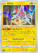 Rotom - 052/190 (Mirror Holofoil) (052/190) - S4a Shiny Star V
