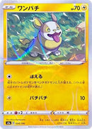 Yamper - 054/190 (Mirror Holofoil) (054/190) - S4a Shiny Star V
