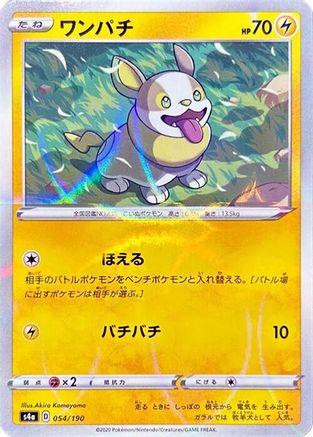 Yamper - 054/190 (Mirror Holofoil) (054/190) - S4a Shiny Star V
