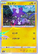 Toxel - 057/190 (Mirror Holofoil) (057/190) - S4a Shiny Star V