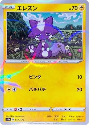 Toxel - 057/190 (Mirror Holofoil) (057/190) - S4a Shiny Star V