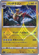 Dracozolt - 063/190 (Mirror Holofoil) (063/190) - S4a Shiny Star V