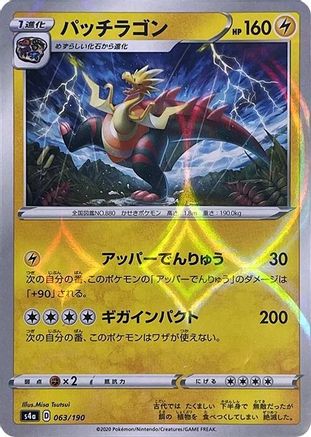 Dracozolt - 063/190 (Mirror Holofoil) (063/190) - S4a Shiny Star V