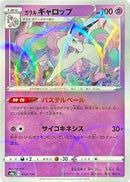 Galarian Rapidash - 068/190 (Mirror Holofoil) (068/190) - S4a Shiny Star V