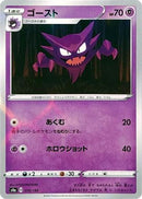 Haunter (Mirror Holofoil) (070/190) - S4a Shiny Star V