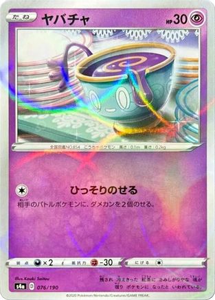 Sinistea - 076/190 (Mirror Holofoil) (076/190) - S4a Shiny Star V