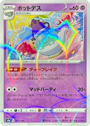 Polteageist - 077/190 (Mirror Holofoil) (077/190) - S4a Shiny Star V