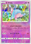 Hatenna - 078/190 (Mirror Holofoil) (078/190) - S4a Shiny Star V
