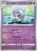 Hattrem - 079/190 (Mirror Holofoil) (079/190) - S4a Shiny Star V