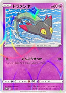 Dreepy - 085/190 (Mirror Holofoil) (085/190) - S4a Shiny Star V