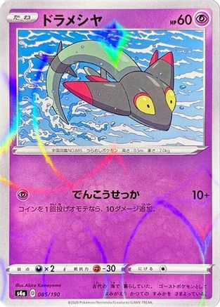 Dreepy - 085/190 (Mirror Holofoil) (085/190) - S4a Shiny Star V
