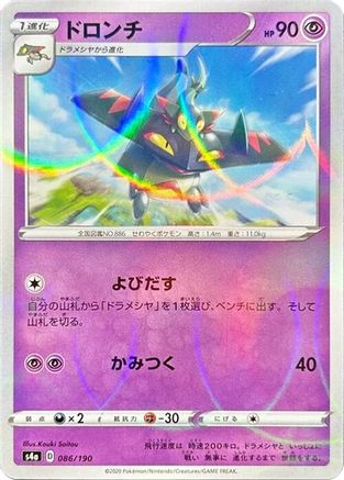 Drakloak - 086/190 (Mirror Holofoil) (086/190) - S4a Shiny Star V