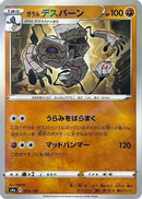 Galarian Runerigus - 093/190 (Mirror Holofoil) (093/190) - S4a Shiny Star V