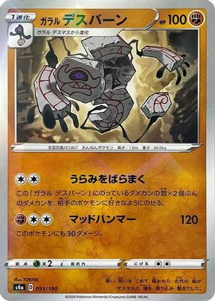 Galarian Runerigus - 093/190 (Mirror Holofoil) (093/190) - S4a Shiny Star V