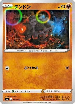 Rolycoly - 094/190 (Mirror Holofoil) (094/190) - S4a Shiny Star V