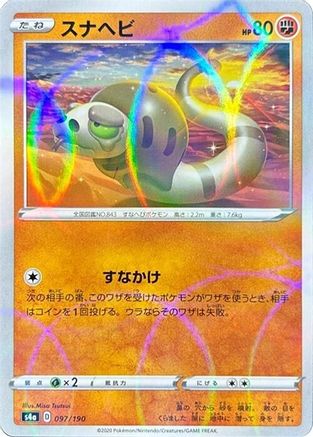 Silicobra - 097/190 (Mirror Holofoil) (097/190) - S4a Shiny Star V