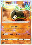 Sandaconda - 098/190 (Mirror Holofoil) (098/190) - S4a Shiny Star V